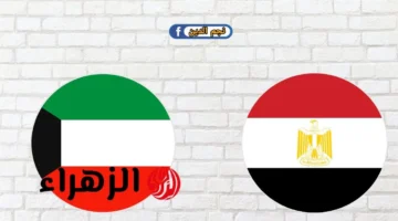 كأس العرب 2025: مواجهات حاسمة تجمع مصر والكويت في المباراة الحالية